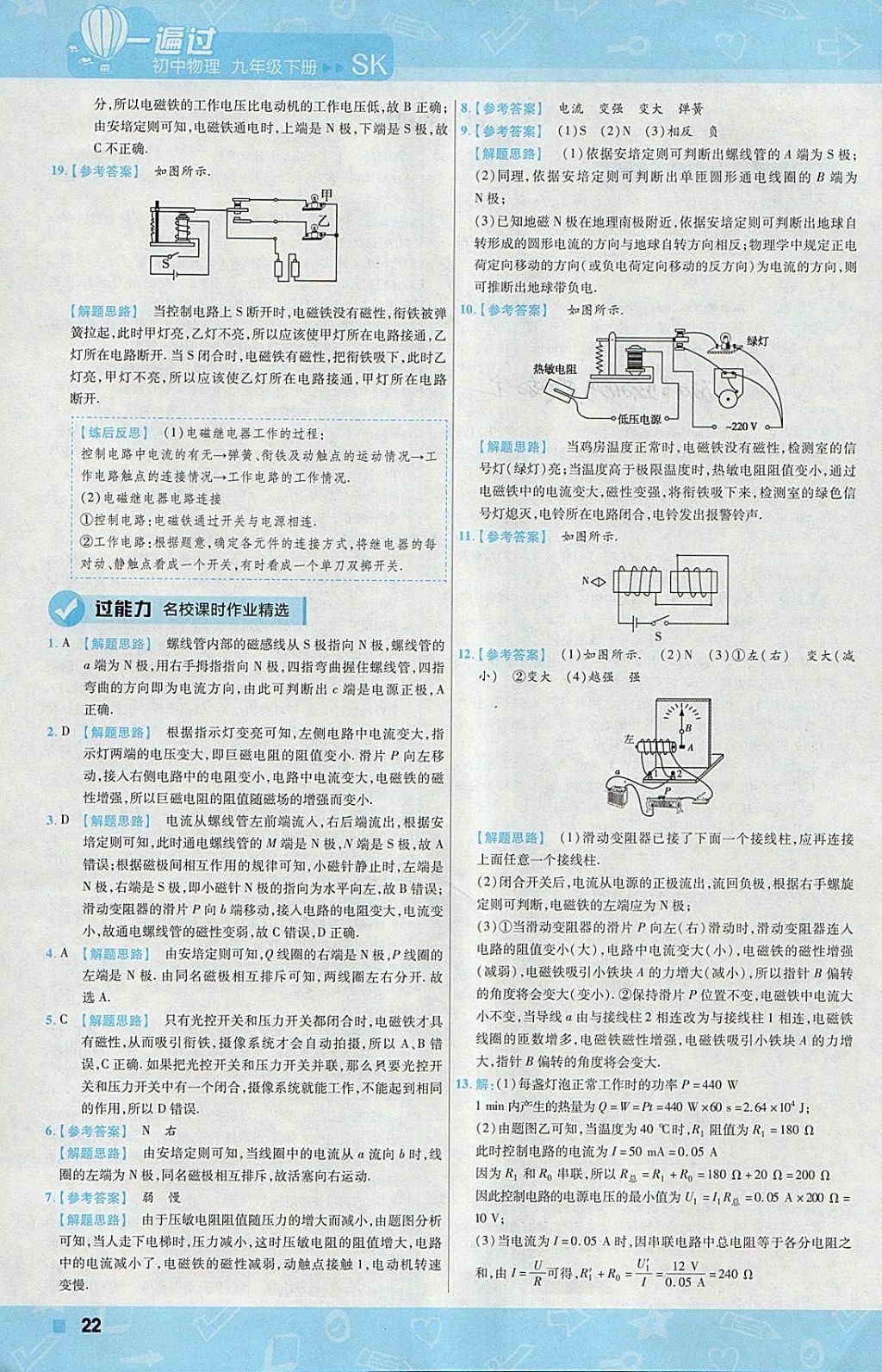 2018年一遍过初中物理九年级下册苏科版 参考答案第22页