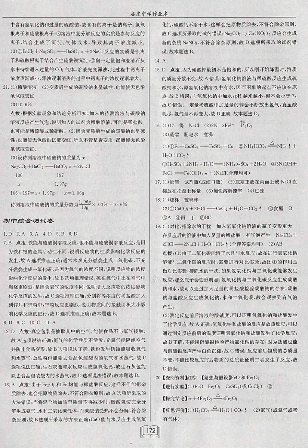 2018年啟東中學作業(yè)本九年級化學下冊滬教版 參考答案第44頁