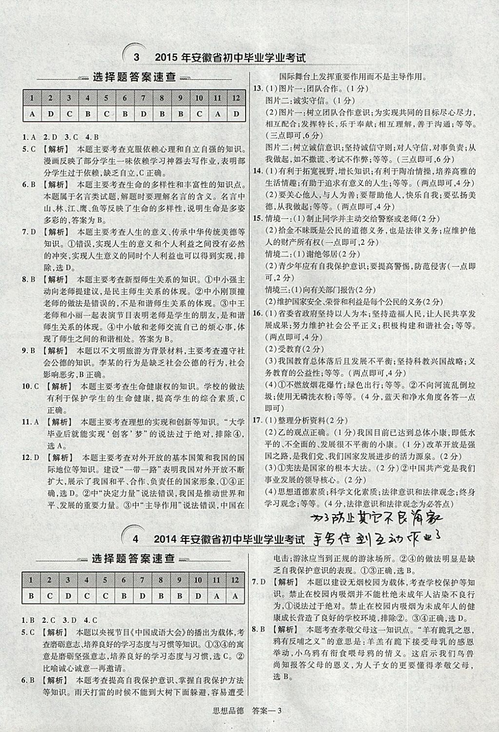 2018年金考卷安徽中考45套匯編道德與法治 參考答案第3頁