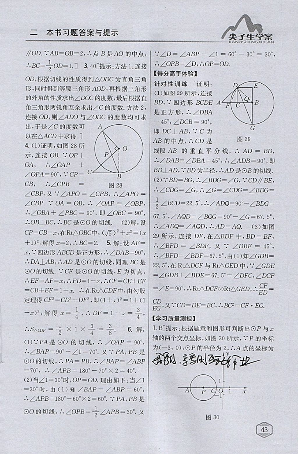 2018年尖子生学案九年级数学下册沪科版 参考答案第10页