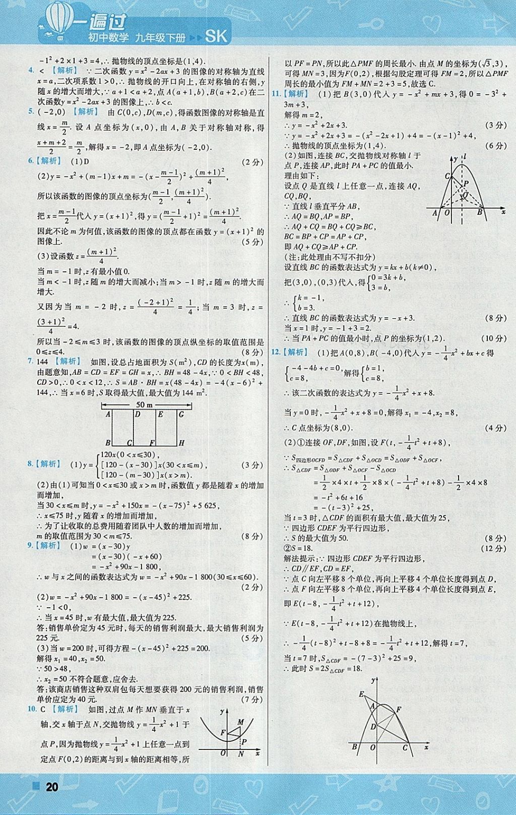 2018年一遍過初中數(shù)學(xué)九年級下冊蘇科版 參考答案第20頁