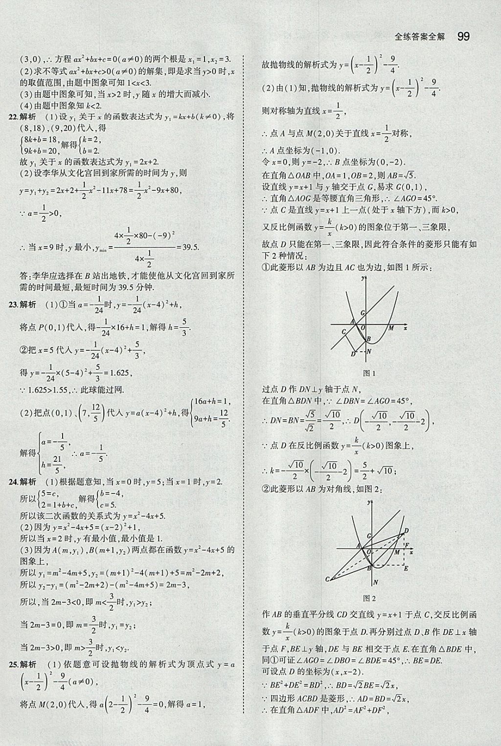 2018年5年中考3年模擬初中數學九年級下冊華師大版 參考答案第13頁