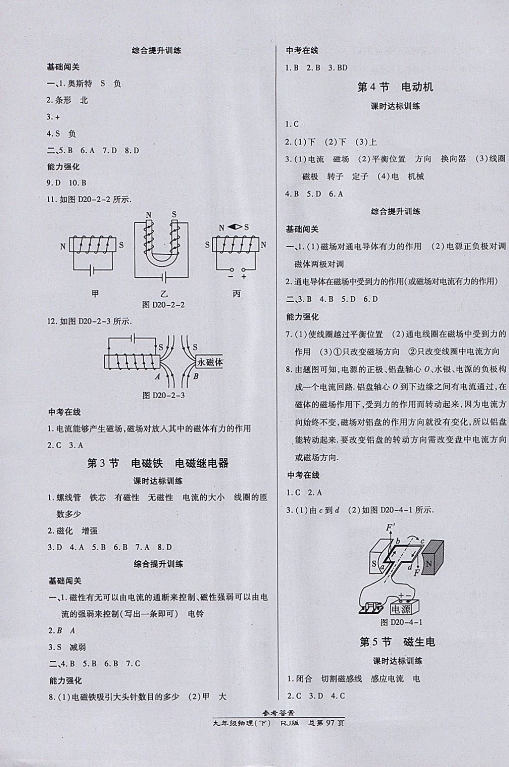 2018年高效課時(shí)通10分鐘掌控課堂九年級(jí)物理下冊(cè)人教版 參考答案第3頁(yè)