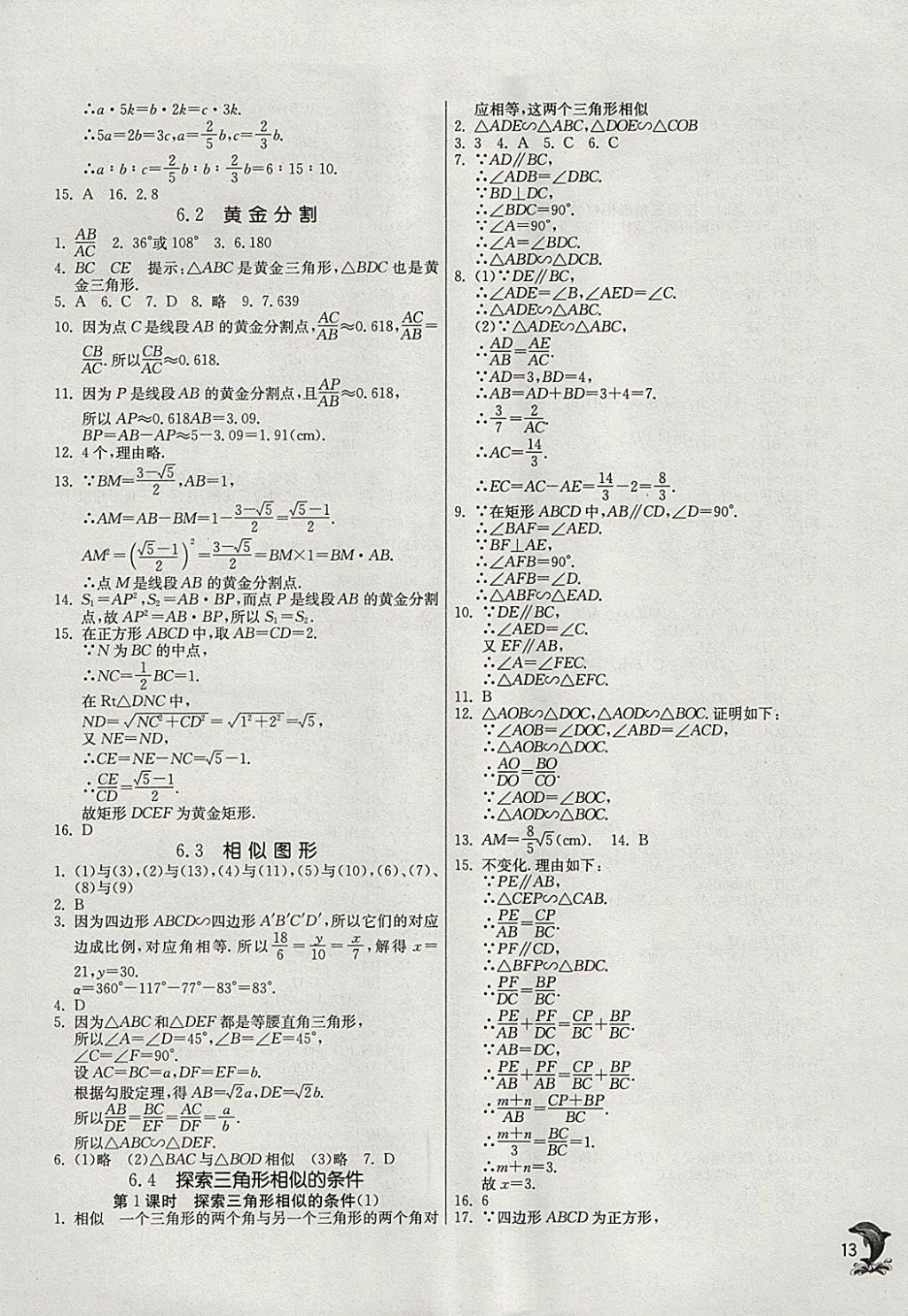 2018年实验班提优训练九年级数学下册苏科版 参考答案第12页