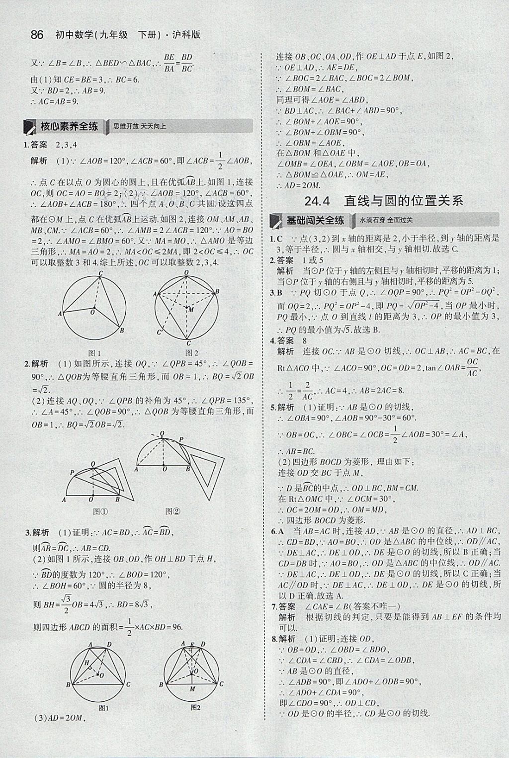 2018年5年中考3年模拟初中数学九年级下册沪科版 参考答案第8页