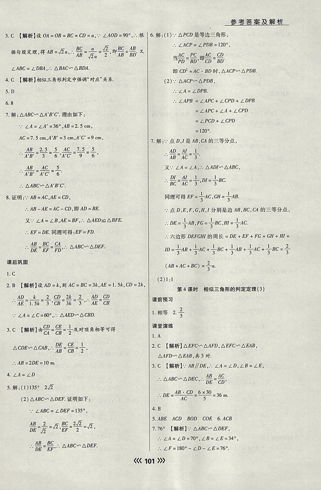 2018年学升同步练测九年级数学下册人教版 参考答案第9页