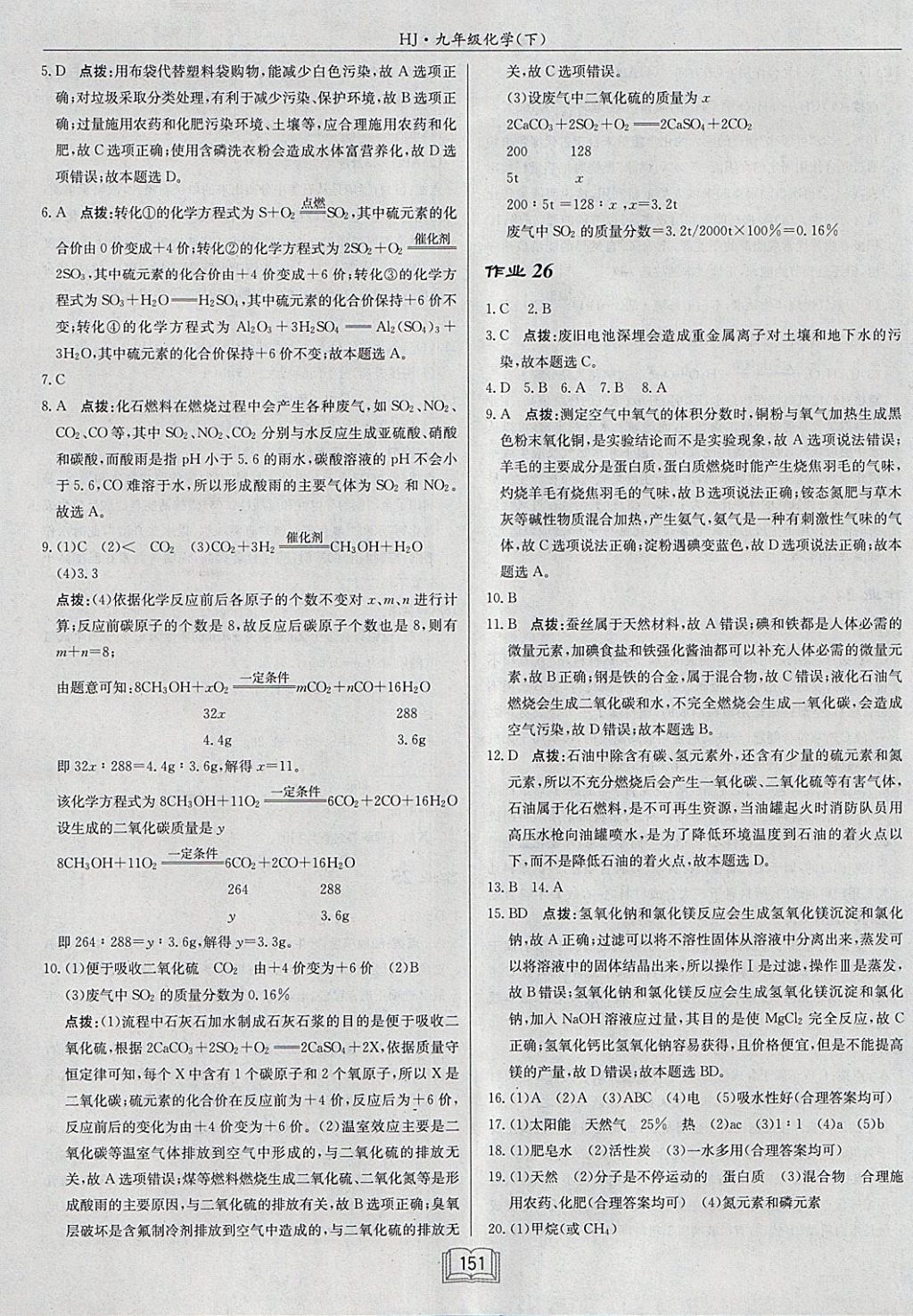 2018年啟東中學(xué)作業(yè)本九年級化學(xué)下冊滬教版 參考答案第23頁