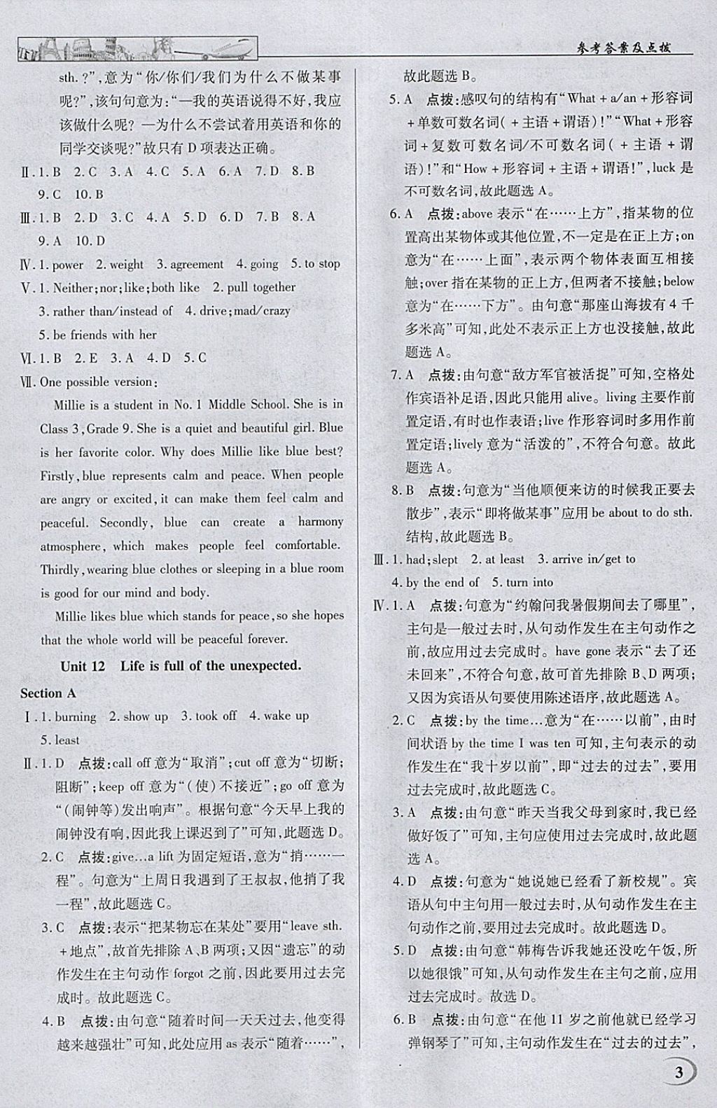 2018年英才教程中學(xué)奇跡課堂教材解析完全學(xué)習(xí)攻略九年級英語下冊人教版 參考答案第3頁