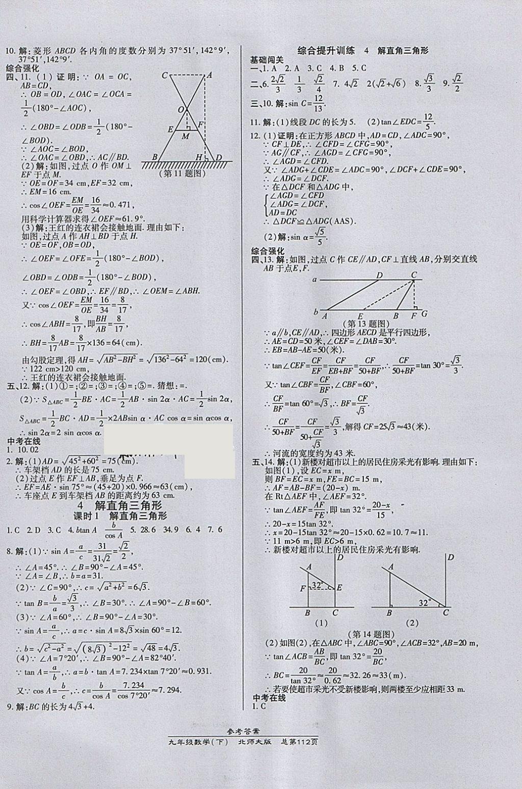 2018年高效課時通10分鐘掌控課堂九年級數(shù)學(xué)下冊北師大版 參考答案第2頁