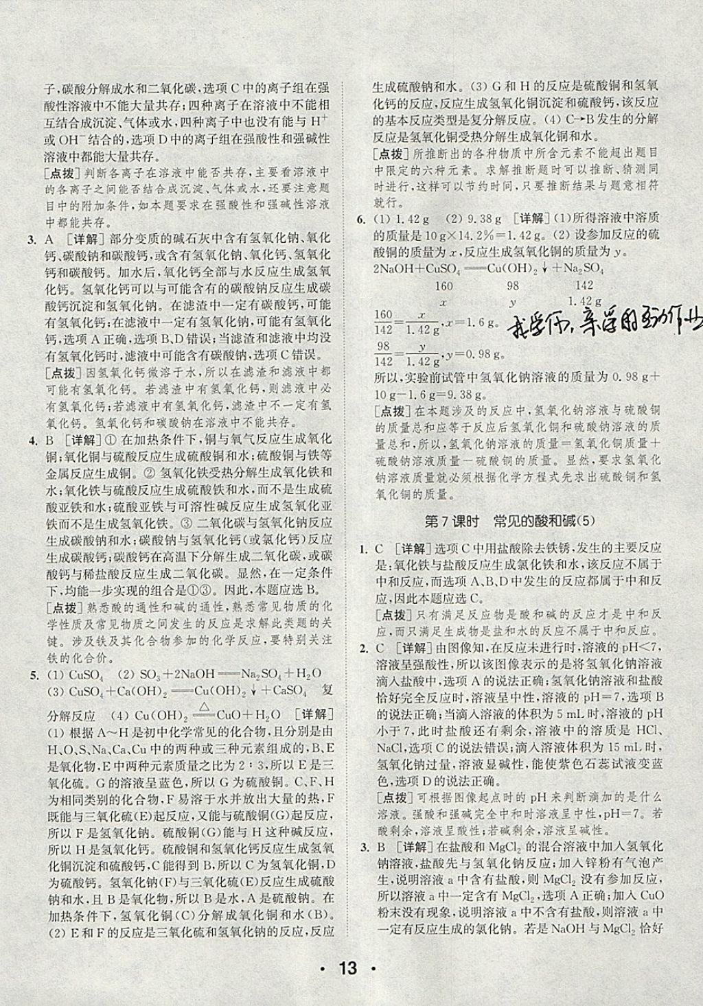 2018年通城學(xué)典初中化學(xué)提優(yōu)能手九年級(jí)下冊(cè)滬教版 參考答案第13頁(yè)