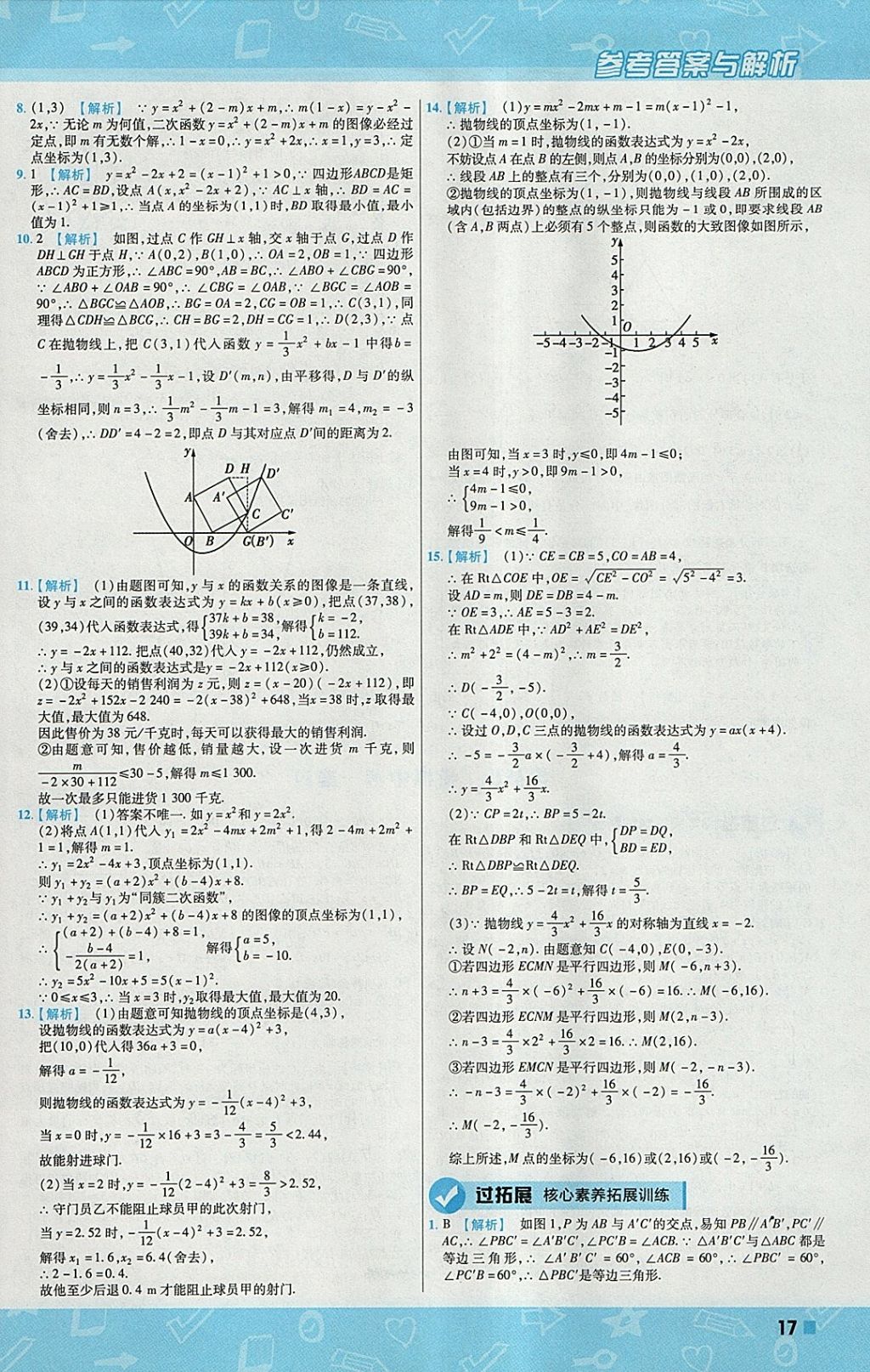 2018年一遍過初中數(shù)學(xué)九年級下冊蘇科版 參考答案第17頁