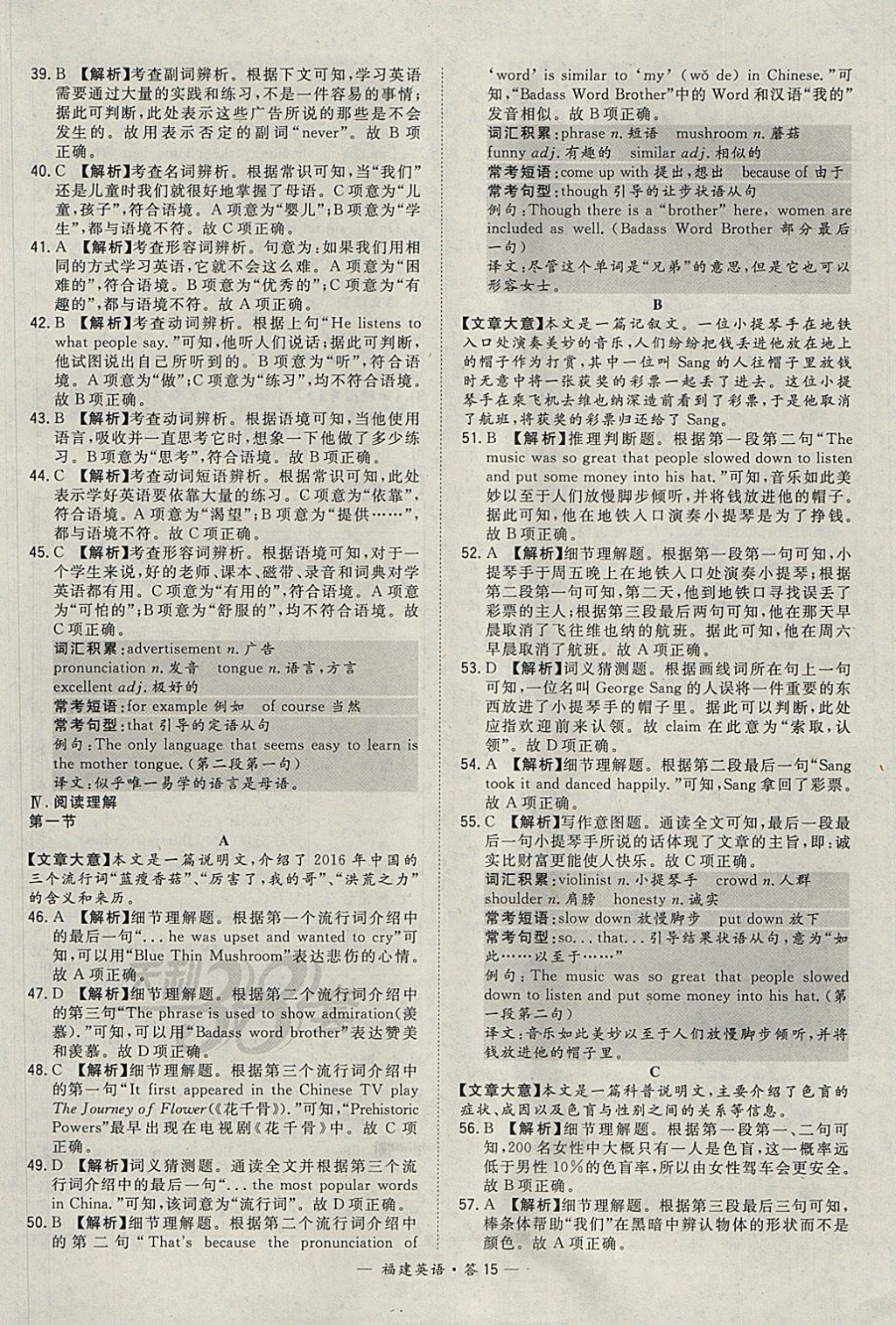 2018年天利38套福建省中考試題精選英語(yǔ) 參考答案第15頁(yè)