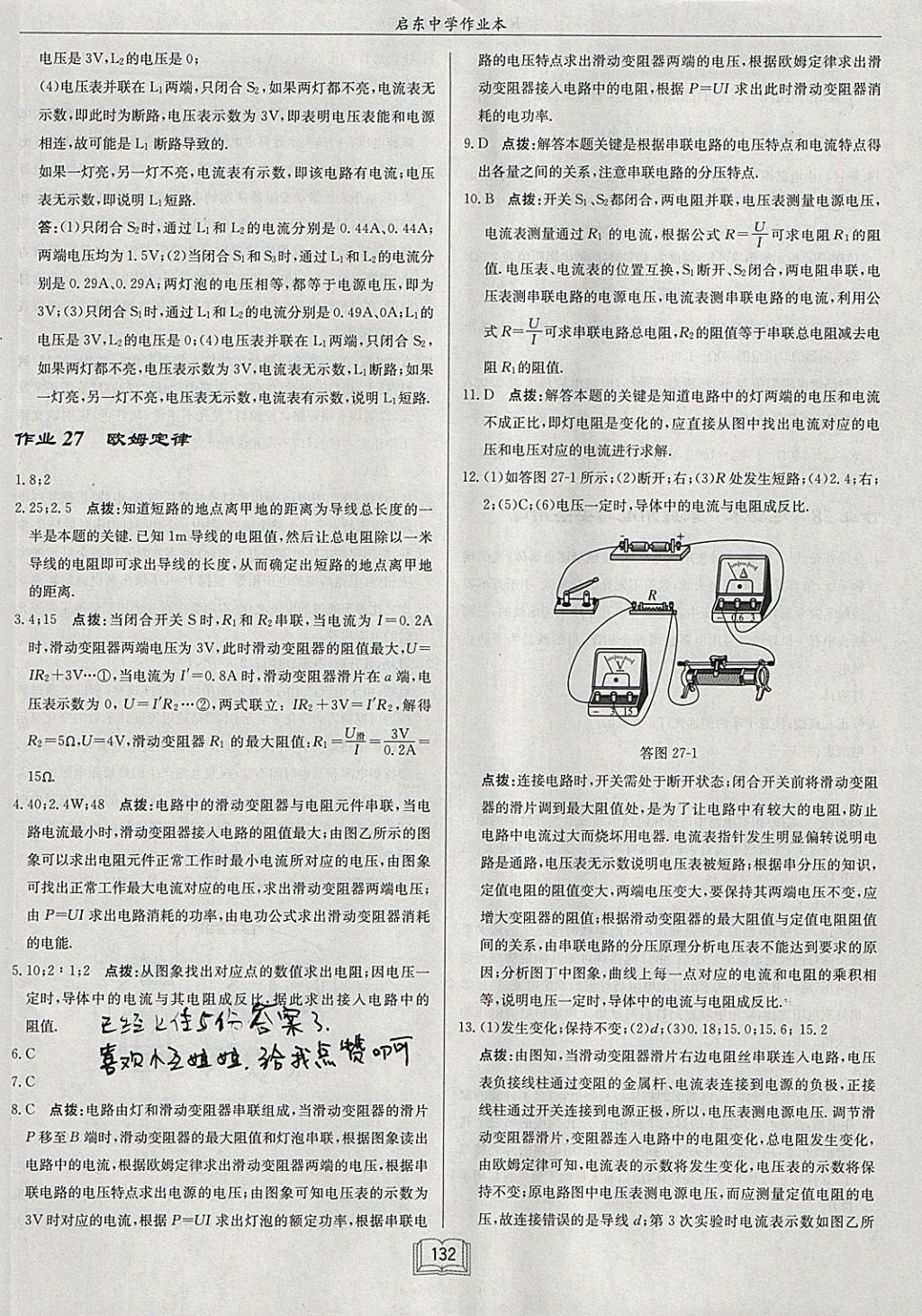 2018年啟東中學作業(yè)本九年級物理下冊人教版 參考答案第18頁