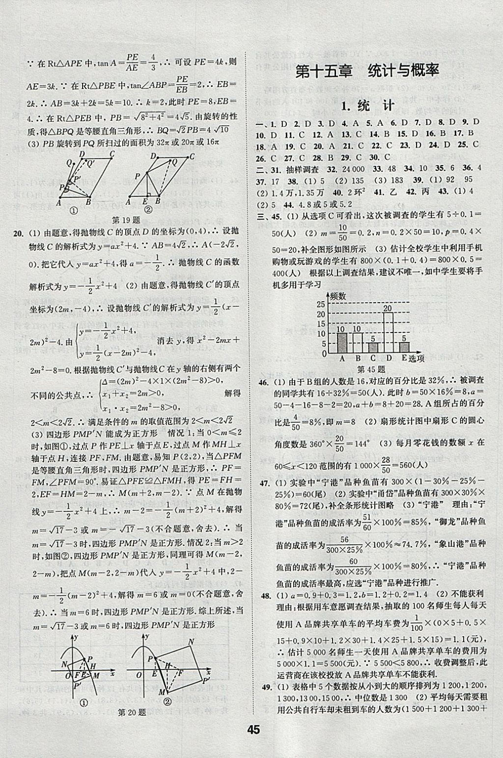 2018年通城學(xué)典全國(guó)中考試題分類精粹數(shù)學(xué) 參考答案第45頁