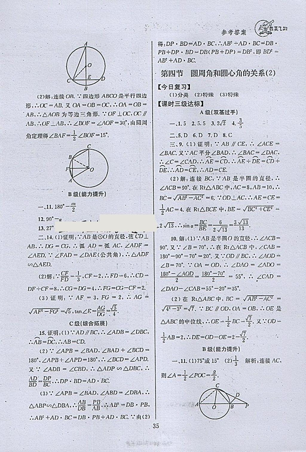 2018年天府前沿课时三级达标九年级数学下册北师大版 参考答案第35页