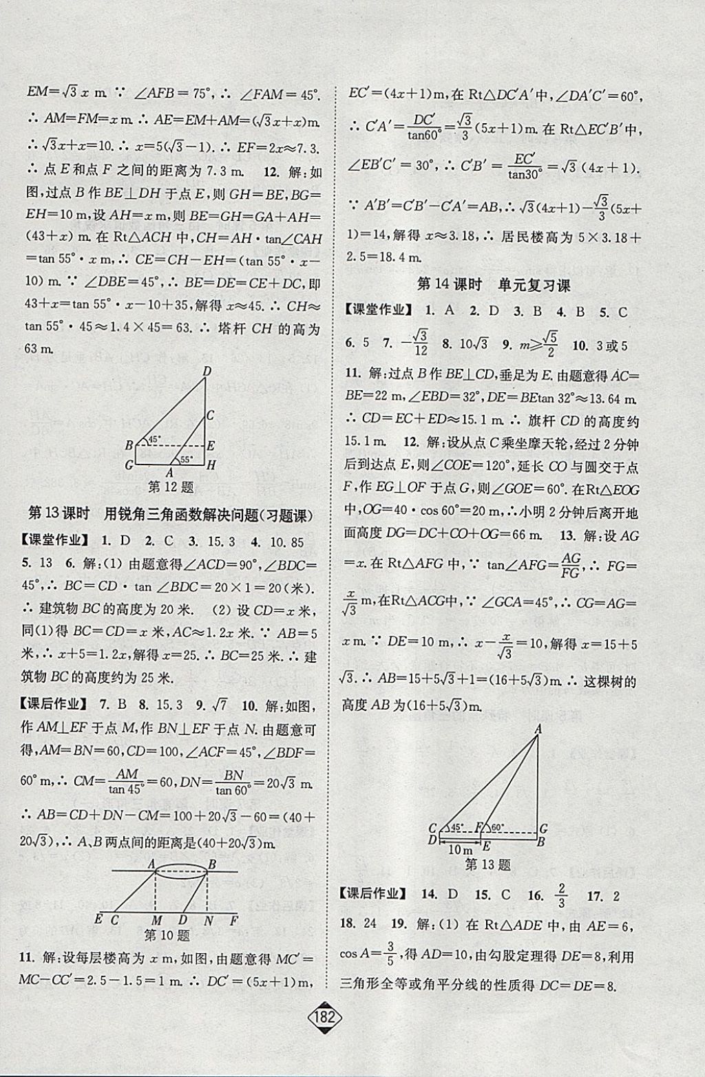 2018年輕松作業(yè)本九年級數(shù)學下冊江蘇版 參考答案第20頁