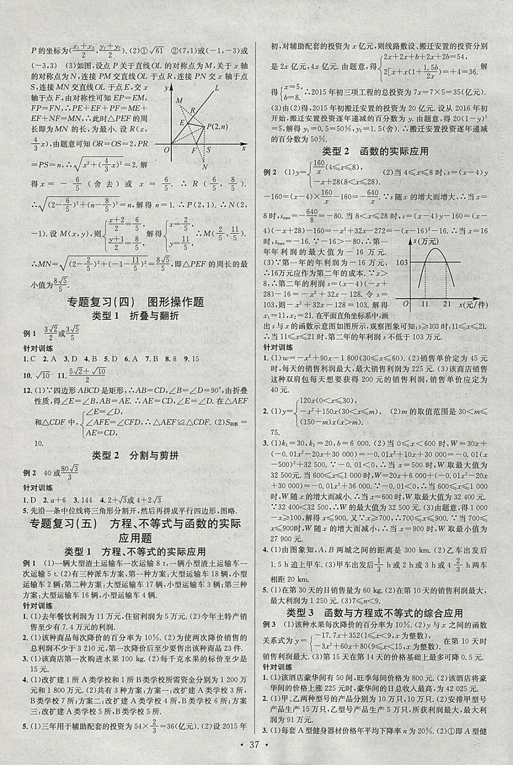 2018年火線100天中考滾動(dòng)復(fù)習(xí)法數(shù)學(xué) 參考答案第13頁(yè)