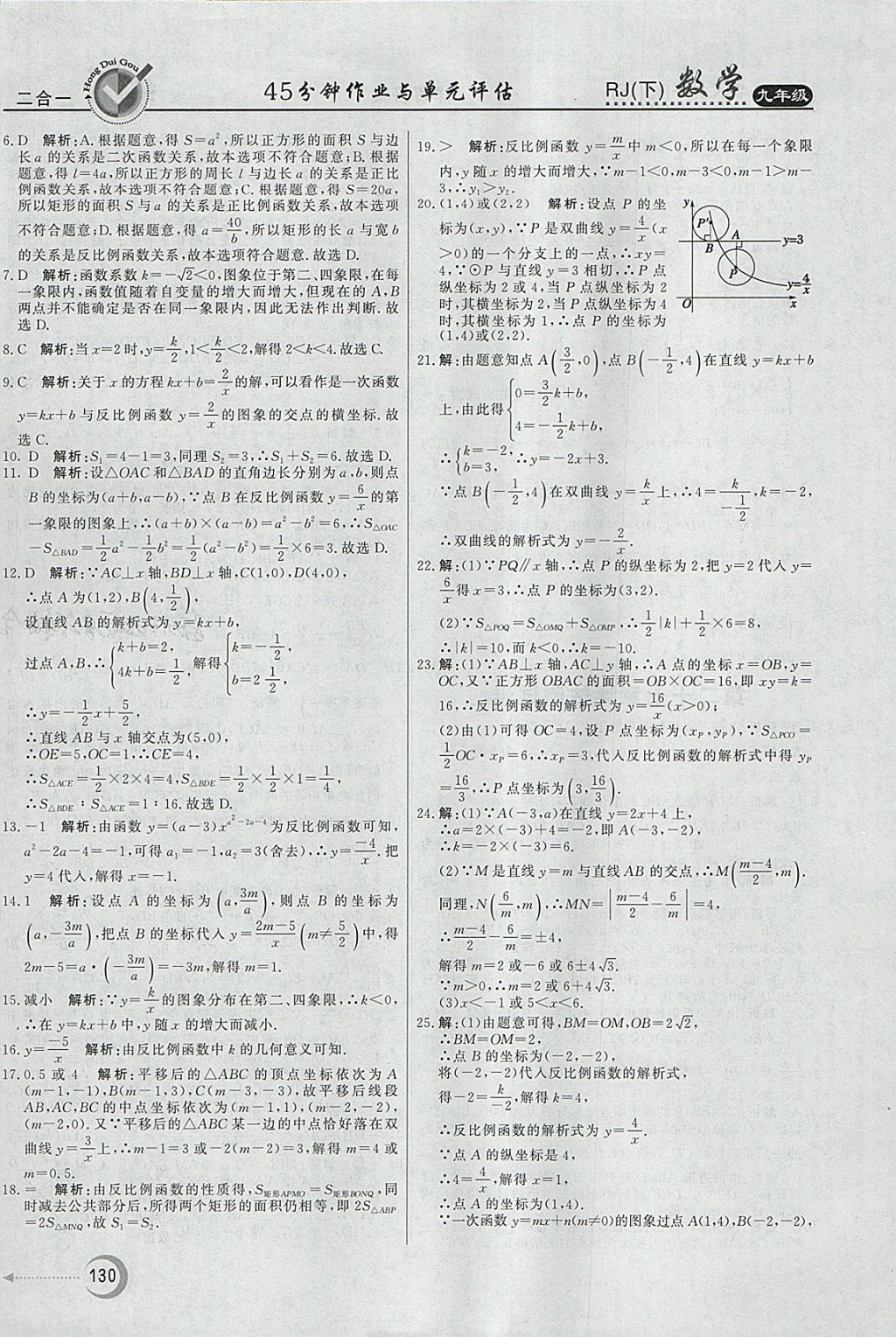 2018年紅對勾45分鐘作業(yè)與單元評估九年級數(shù)學(xué)下冊人教版 參考答案第30頁