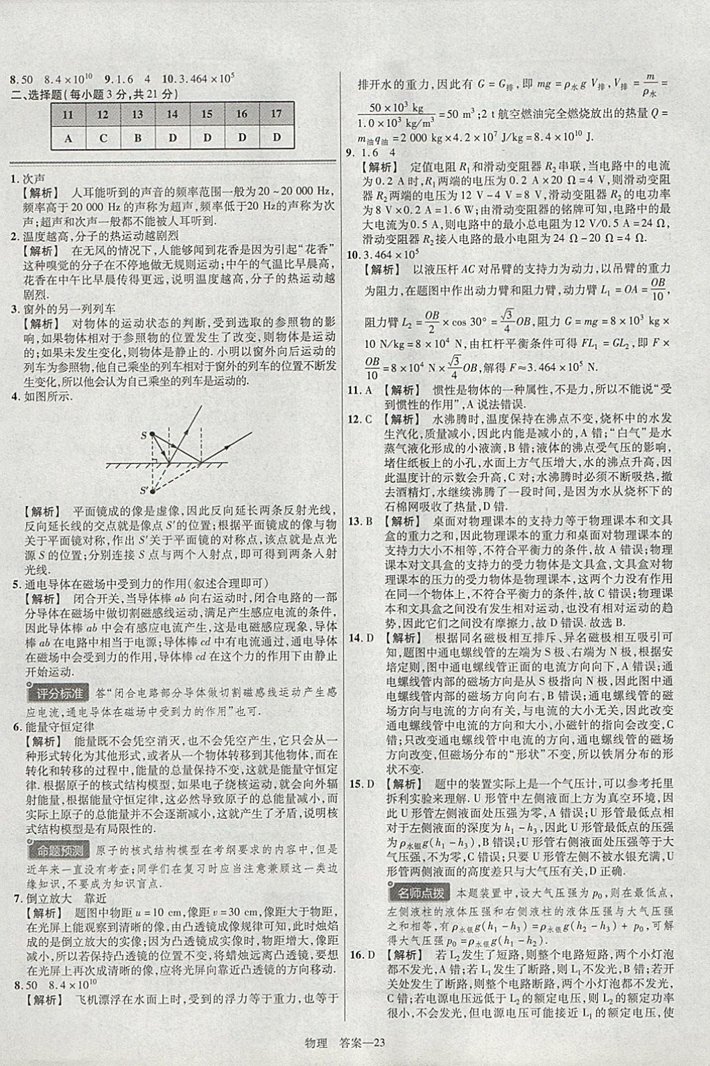 2018年金考卷安徽中考45套匯編物理 參考答案第23頁(yè)