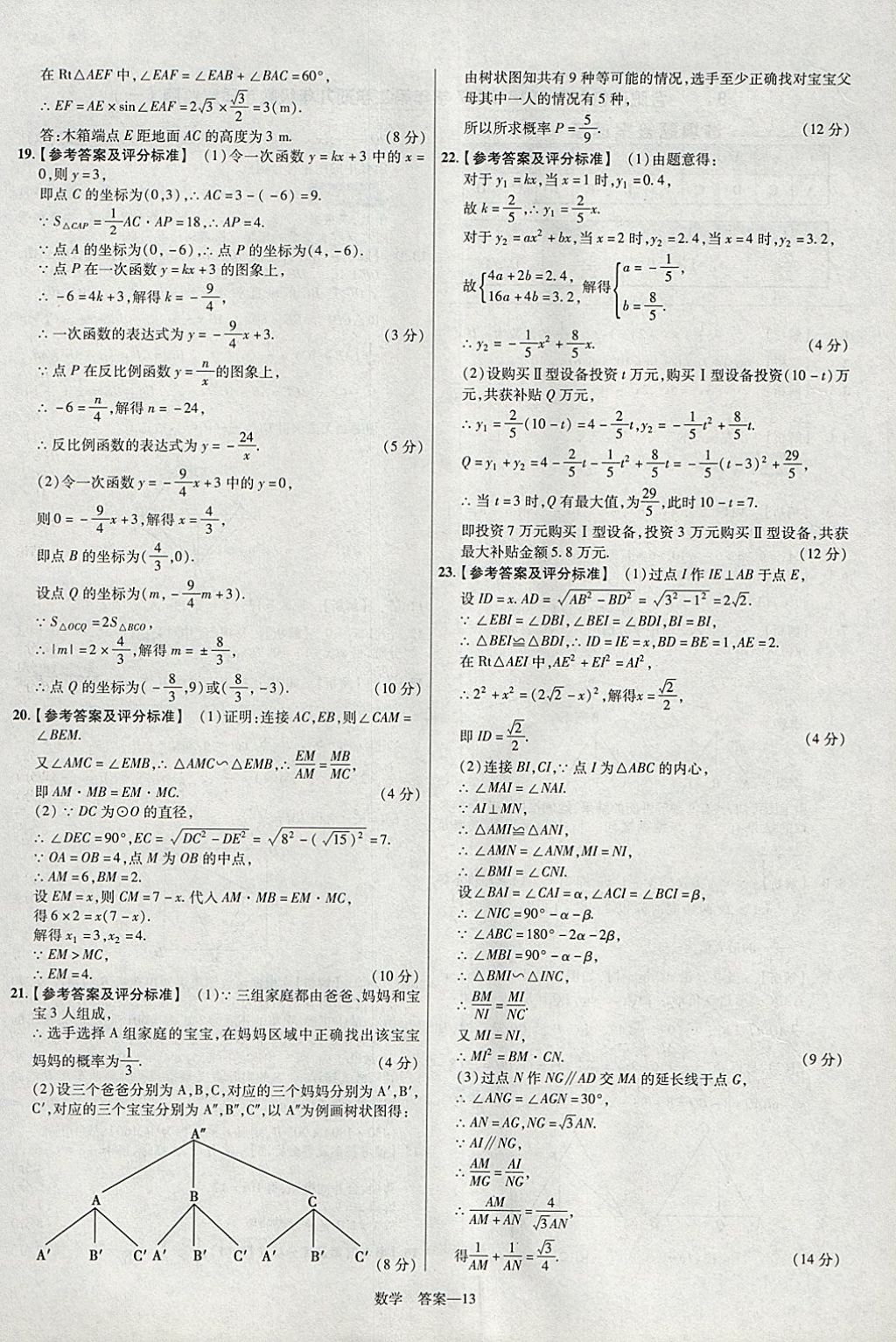 2018年金考卷安徽中考45套匯編數(shù)學第8年第8版 參考答案第13頁