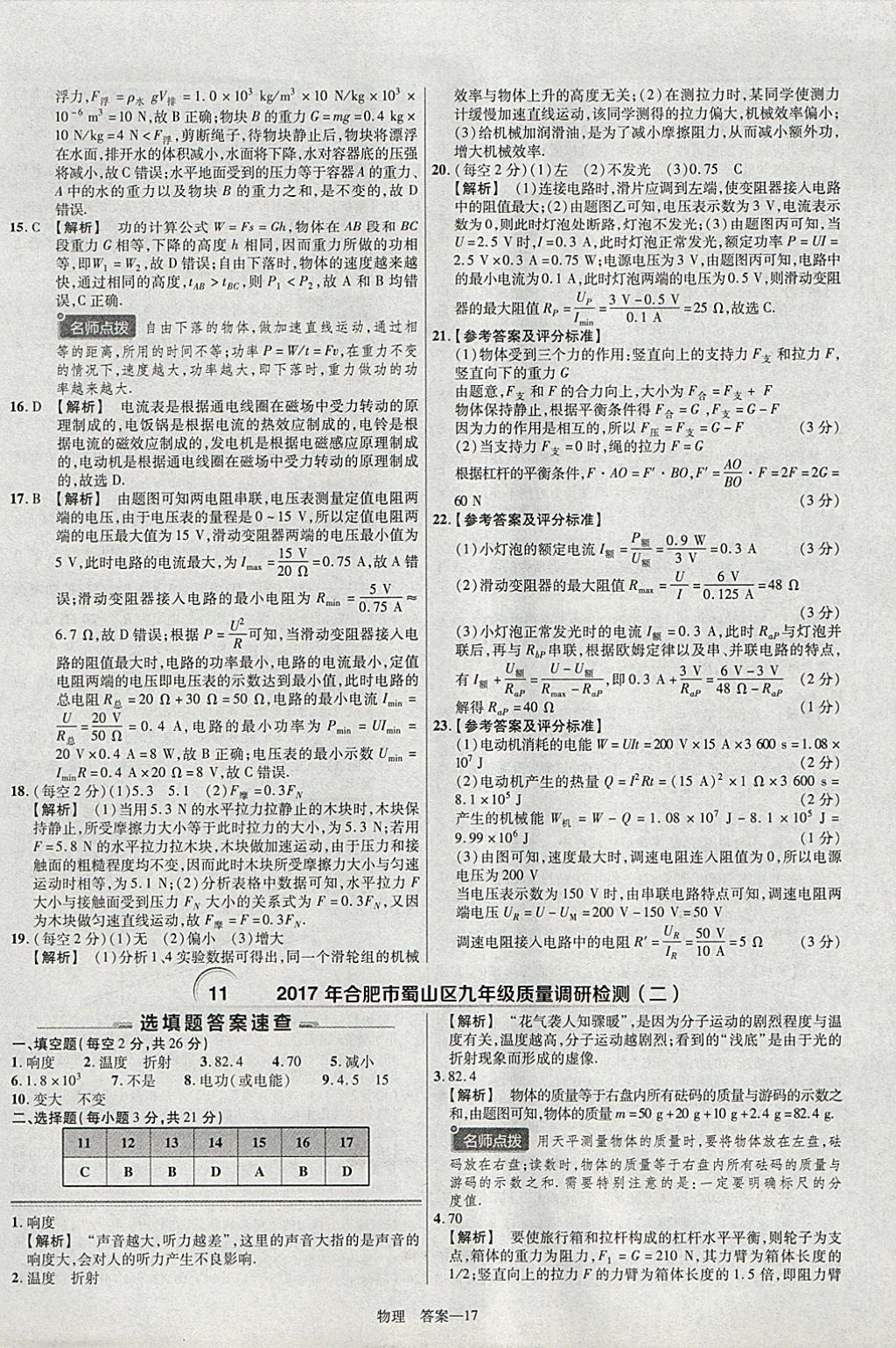 2018年金考卷安徽中考45套匯編物理 參考答案第17頁