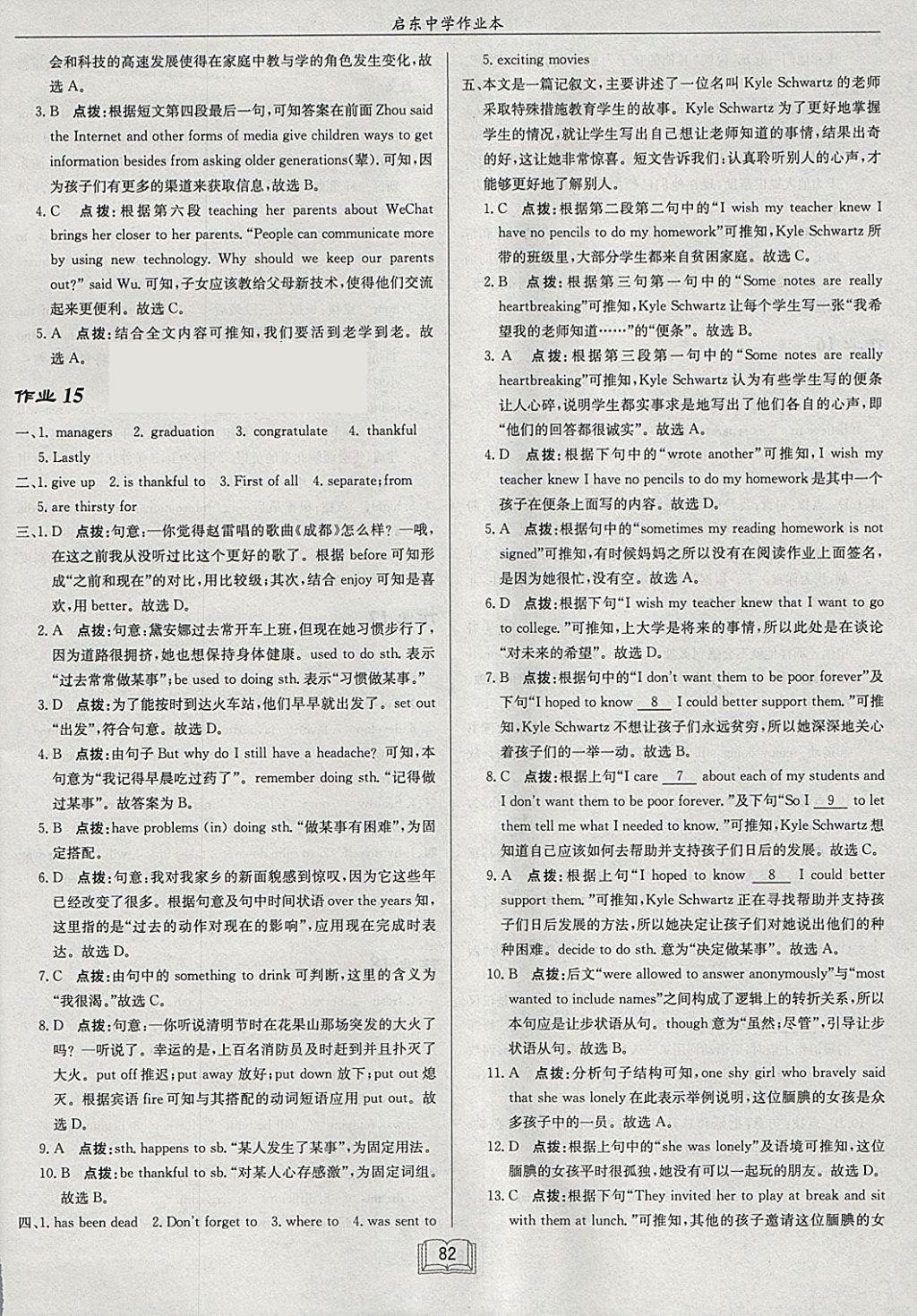 2018年启东中学作业本九年级英语下册人教版 参考答案第10页