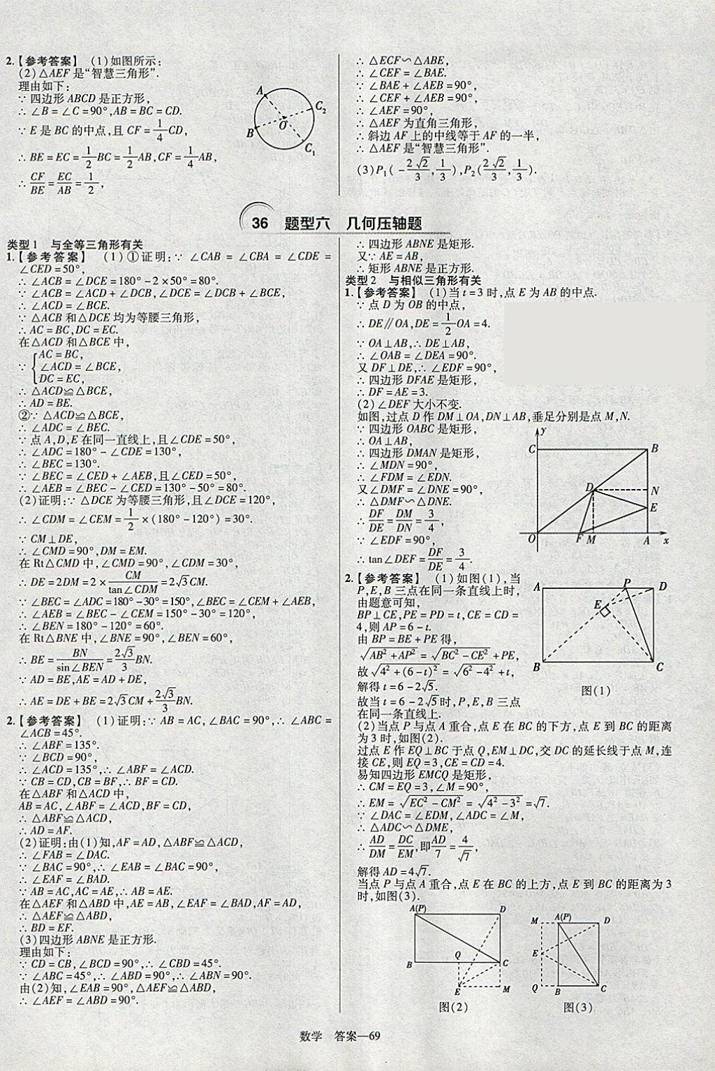 2018年金考卷安徽中考45套匯編數(shù)學(xué)第8年第8版 參考答案第69頁