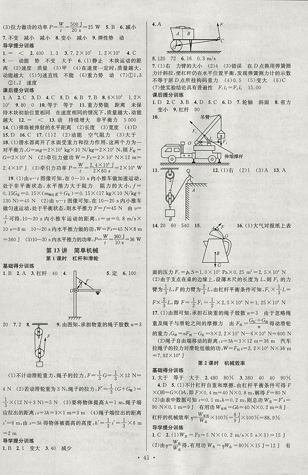 2018年火线100天中考滚动复习法物理 参考答案第9页