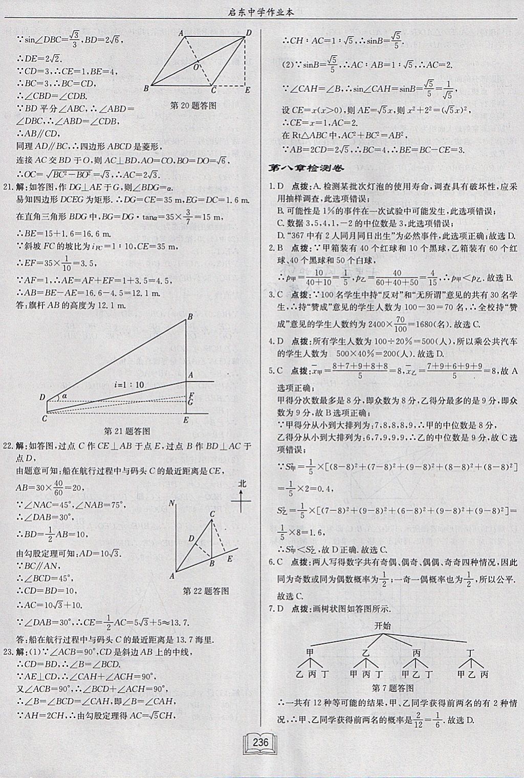 2018年启东中学作业本九年级数学下册江苏版 参考答案第60页