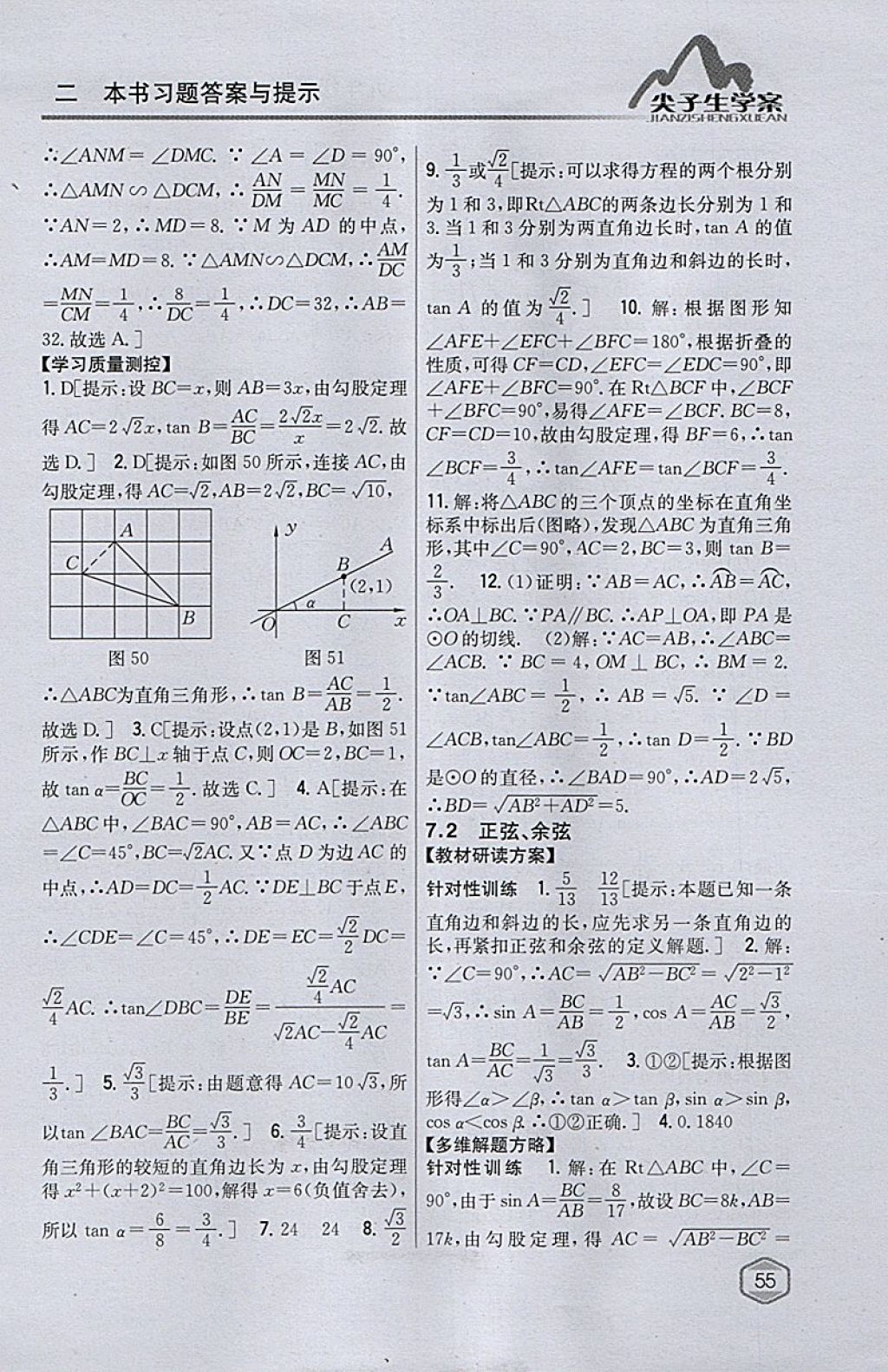 2018年尖子生学案九年级数学下册苏科版 参考答案第25页