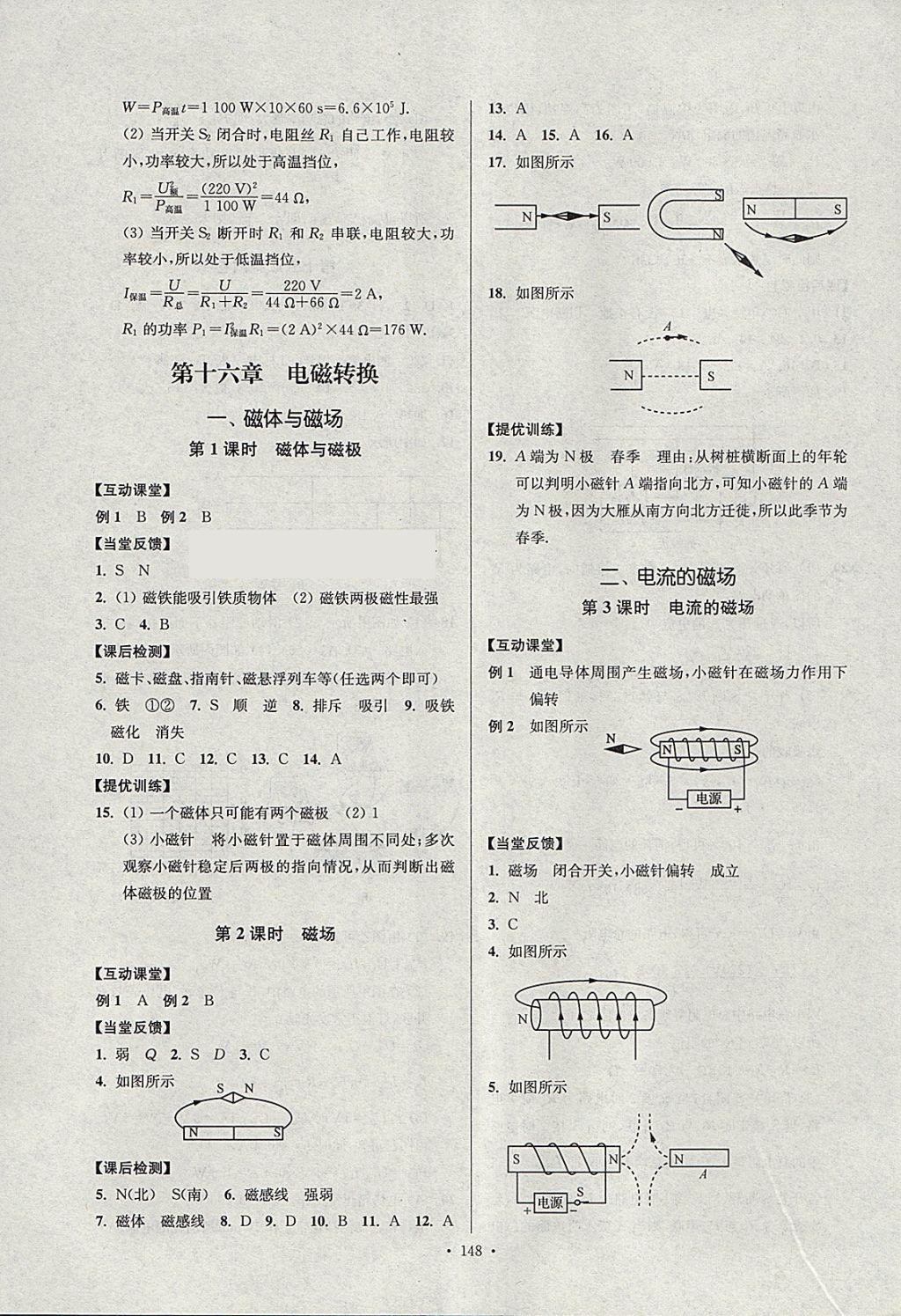 2018年南通小題課時作業(yè)本九年級物理下冊蘇科版 參考答案第12頁