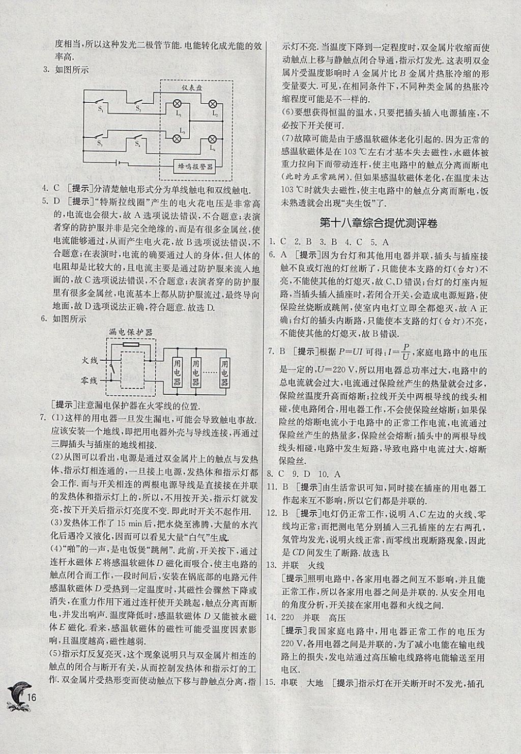 2018年实验班提优训练九年级物理下册沪粤版 参考答案第16页