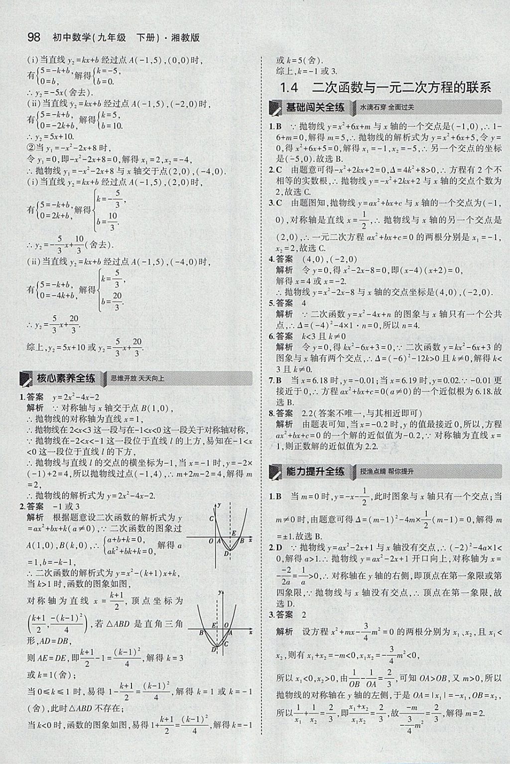 2018年5年中考3年模擬初中數(shù)學(xué)九年級下冊湘教版 參考答案第6頁