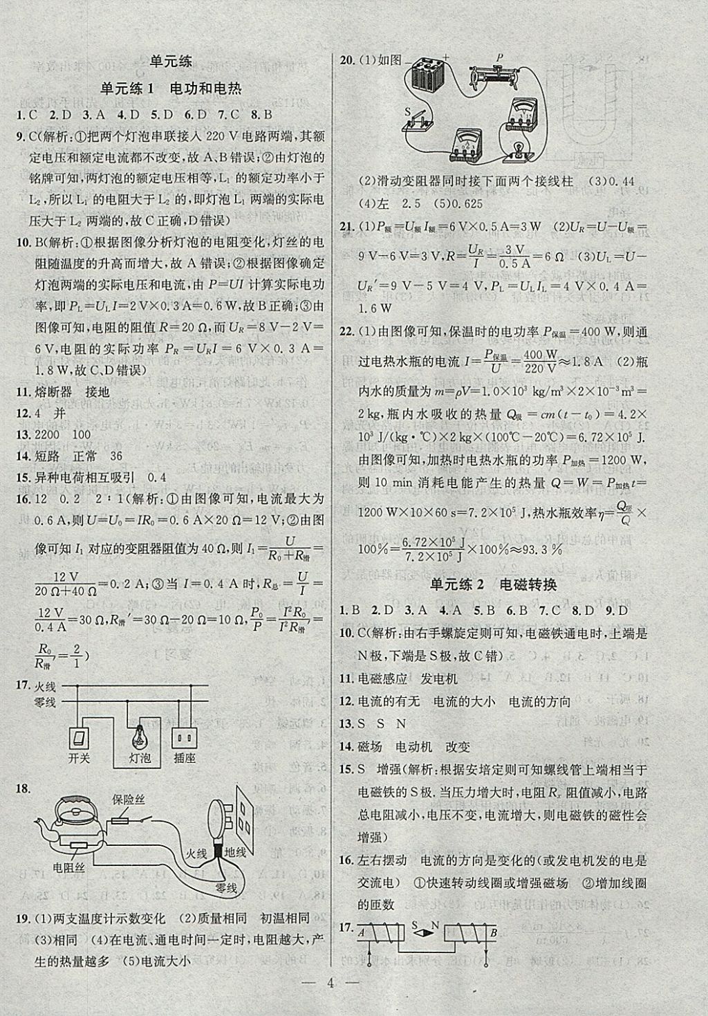 2018年提优训练非常阶段123九年级物理下册江苏版 参考答案第4页