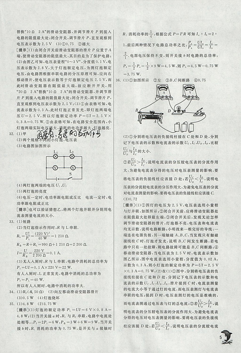 2018年實(shí)驗(yàn)班提優(yōu)訓(xùn)練九年級(jí)物理下冊(cè)蘇科版 參考答案第5頁(yè)