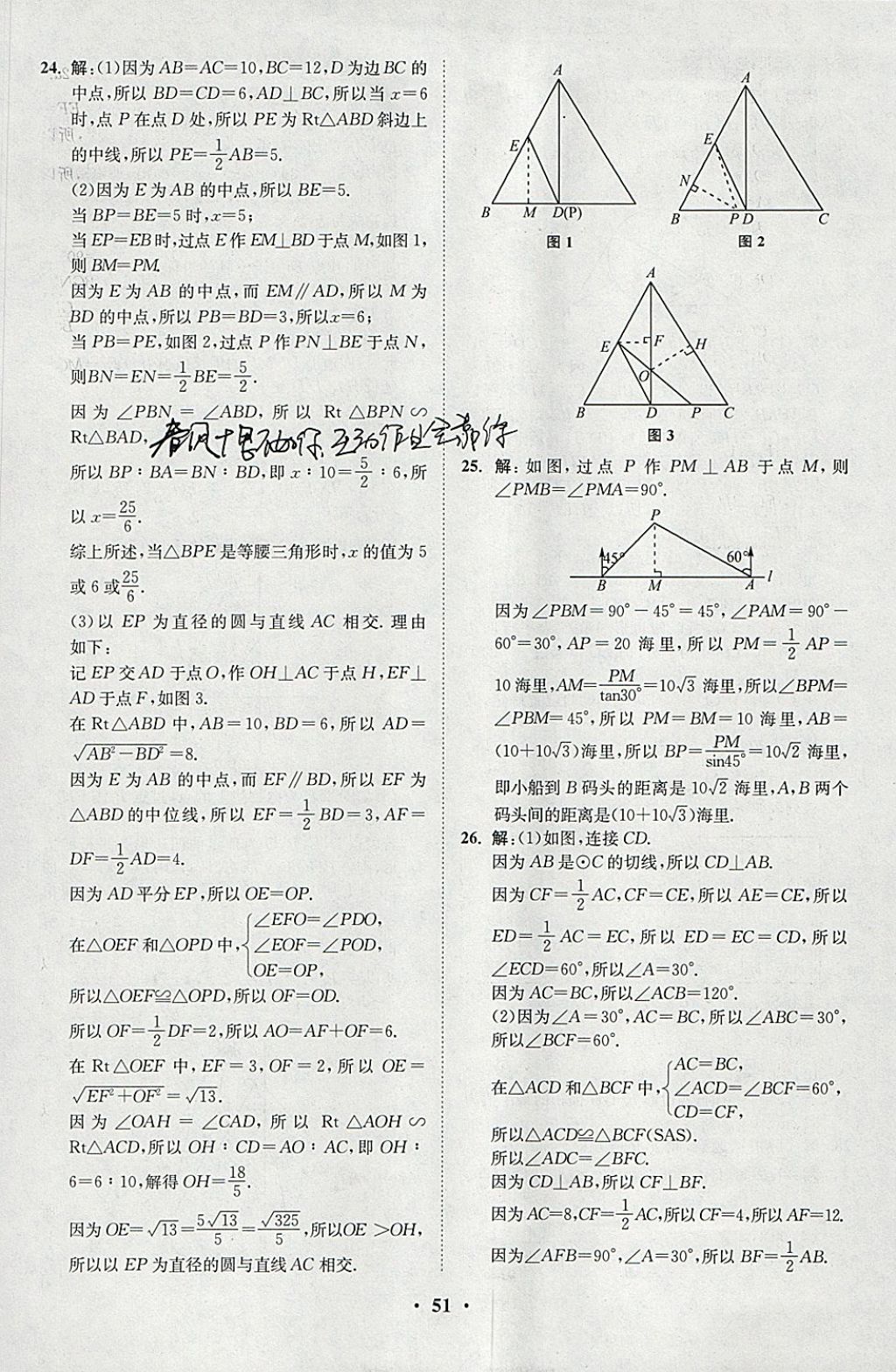 2018年初中数学小题狂做九年级下册苏科版课时版 参考答案第51页