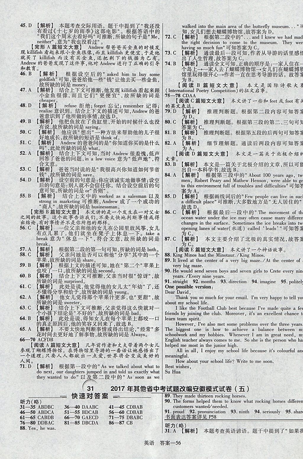 2018年金考卷安徽中考45套汇编英语第8年第8版 参考答案第56页