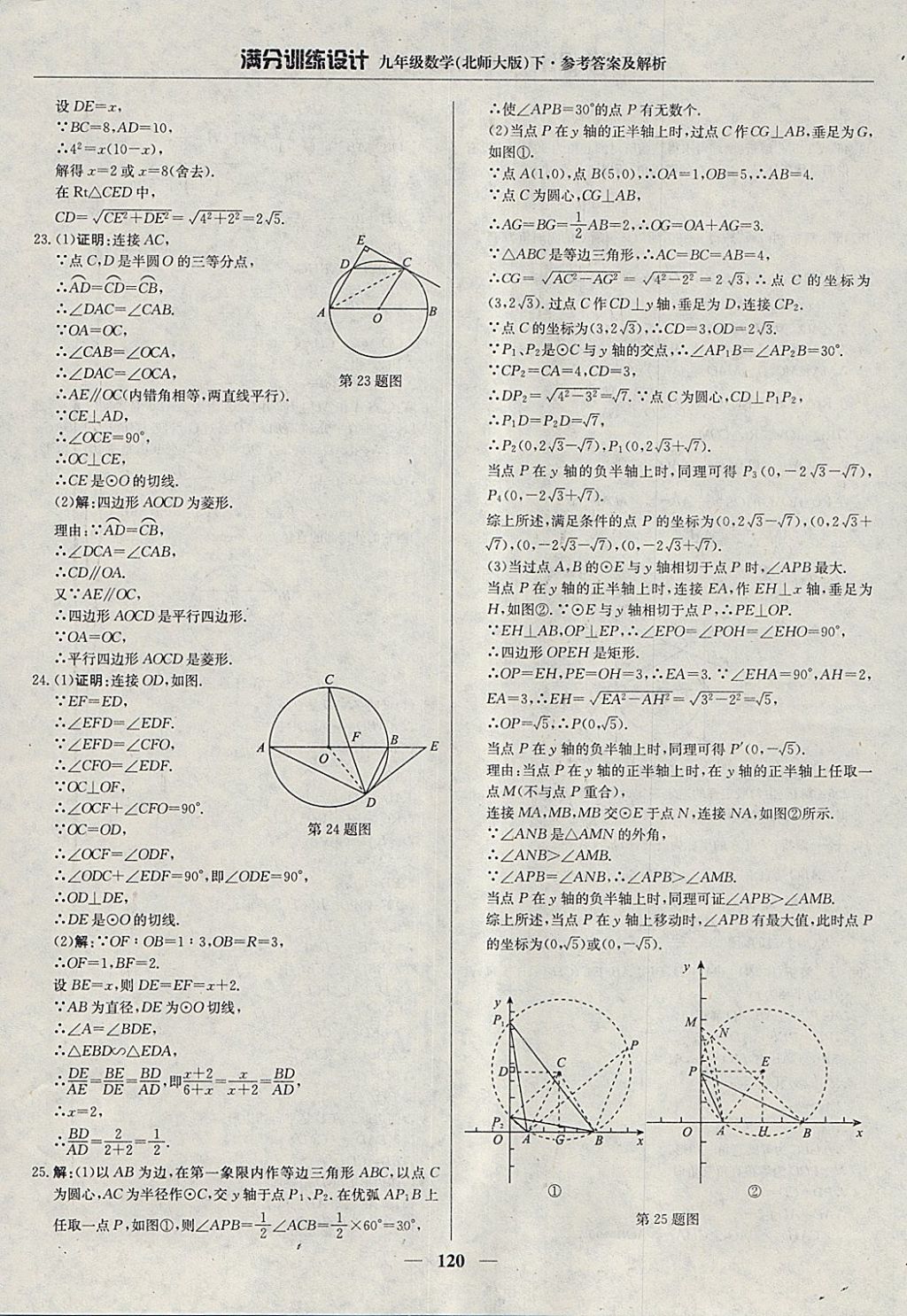 2018年滿分訓練設計九年級數(shù)學下冊北師大版 參考答案第41頁