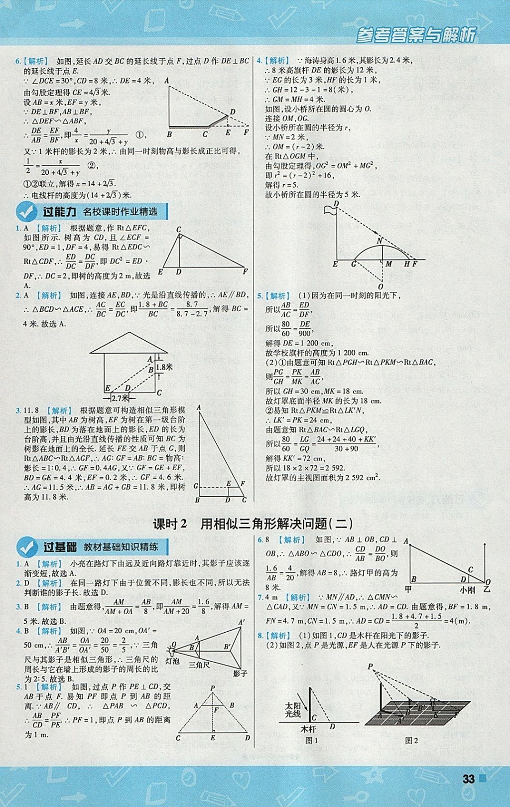 2018年一遍過(guò)初中數(shù)學(xué)九年級(jí)下冊(cè)蘇科版 參考答案第33頁(yè)