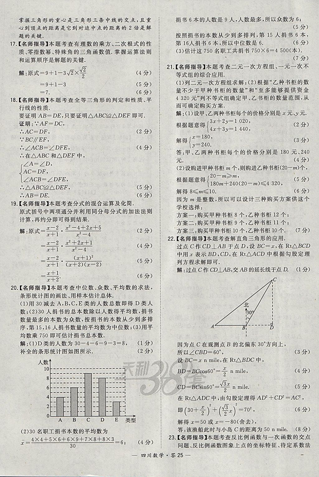 2018年天利38套四川省中考试题精选数学 参考答案第25页