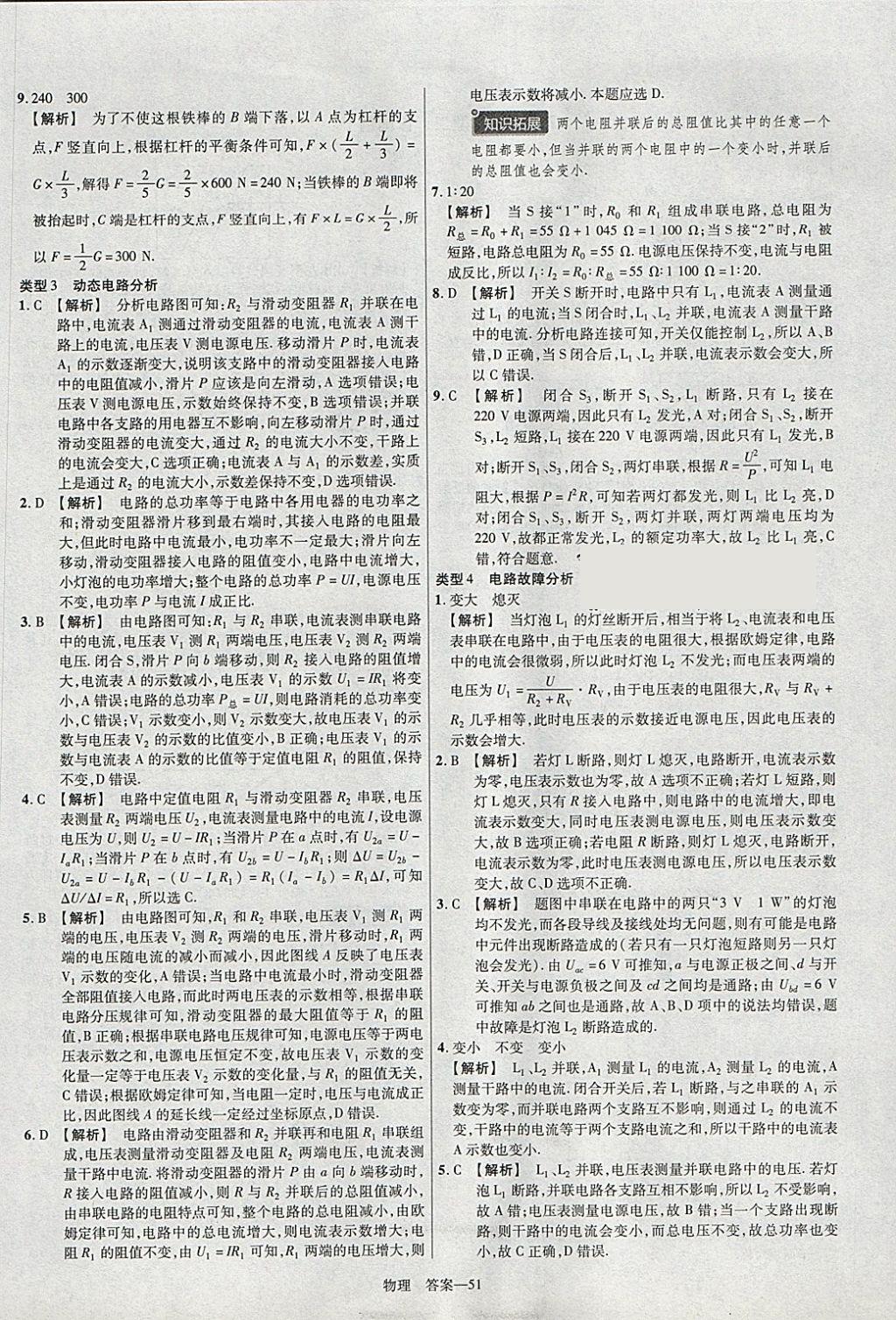 2018年金考卷安徽中考45套匯編物理 參考答案第51頁(yè)