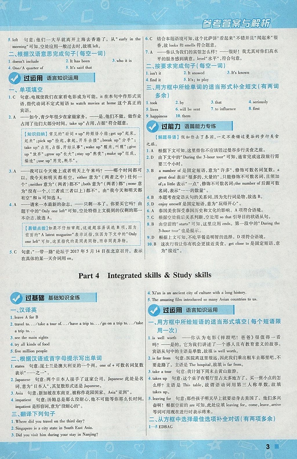 2018年一遍過初中英語九年級(jí)下冊(cè)譯林牛津版 參考答案第3頁