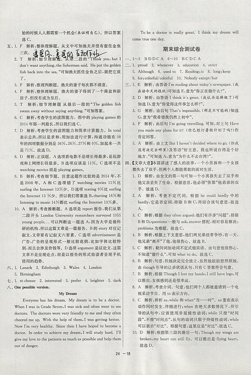 2018年1课3练单元达标测试九年级英语下册外研版 参考答案第18页