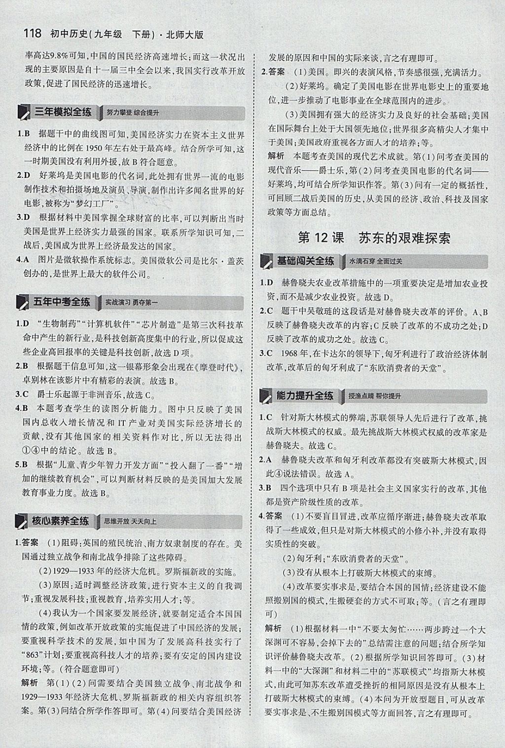 2018年5年中考3年模擬初中歷史九年級(jí)下冊(cè)北師大版 參考答案第19頁(yè)