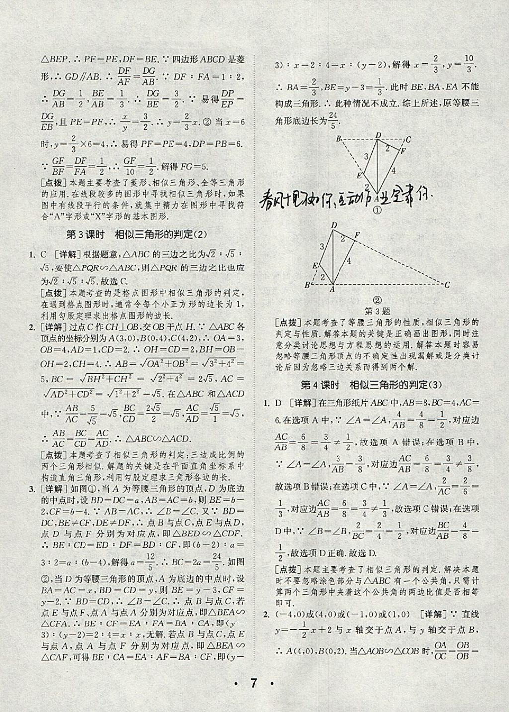 2018年通城學(xué)典初中數(shù)學(xué)提優(yōu)能手九年級(jí)下冊(cè)人教版 參考答案第7頁(yè)