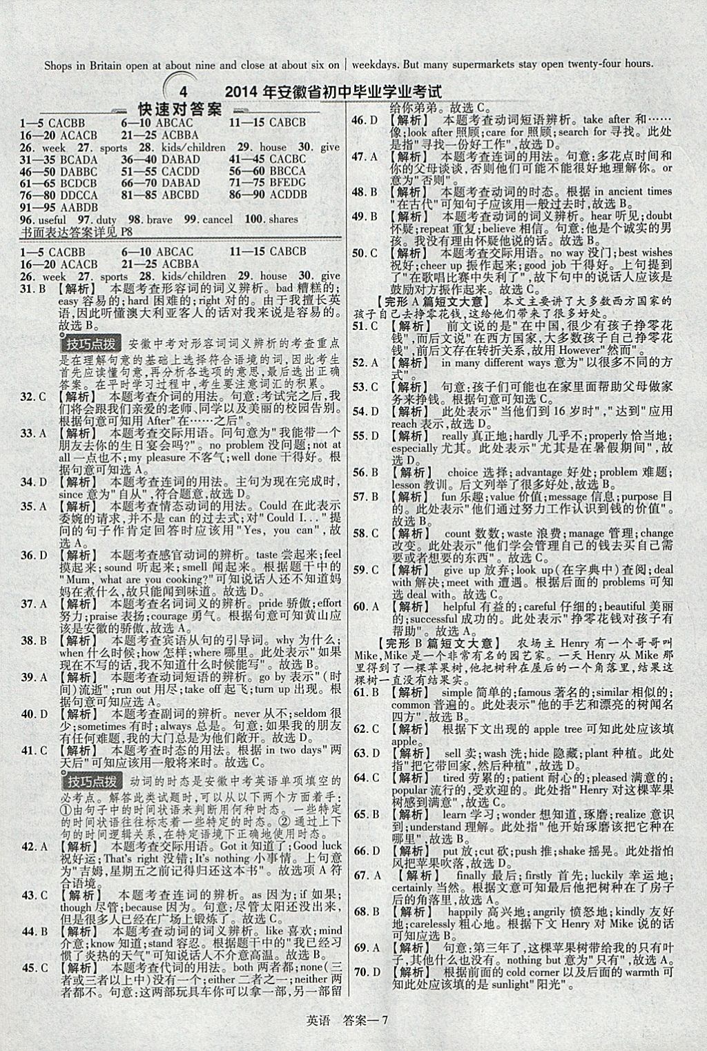 2018年金考卷安徽中考45套汇编英语第8年第8版 参考答案第7页