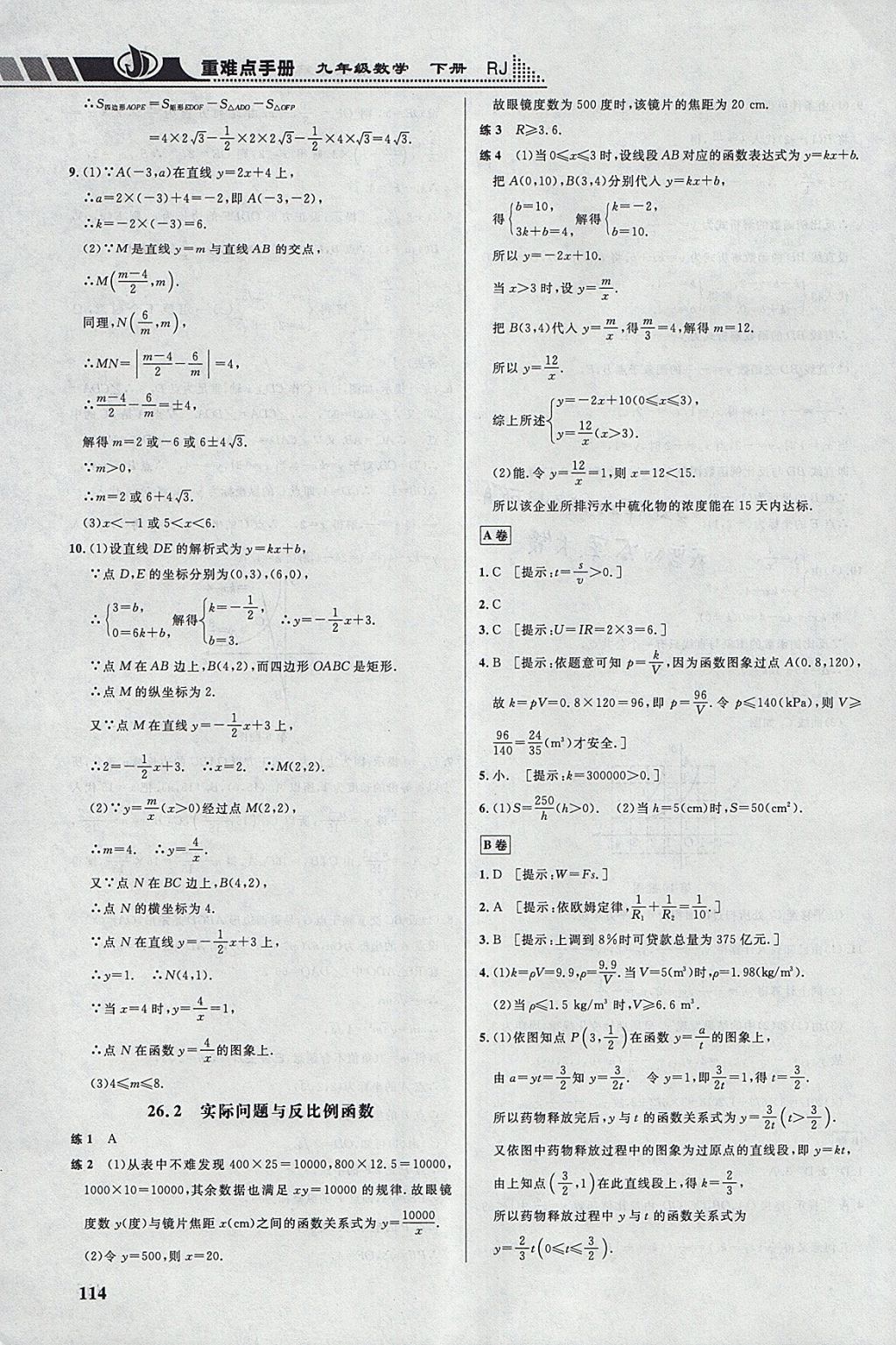 2018年重难点手册九年级数学下册人教版 参考答案第3页