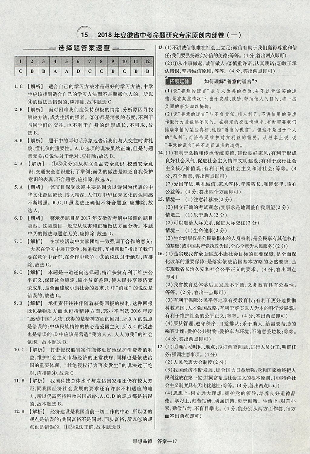 2018年金考卷安徽中考45套匯編道德與法治 參考答案第17頁