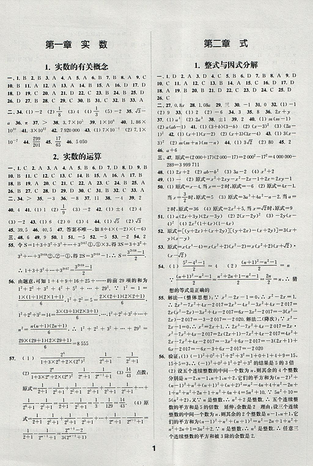 2018年通城學(xué)典全國中考試題分類精粹數(shù)學(xué) 參考答案第1頁