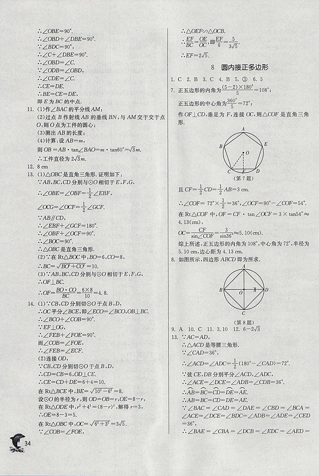 2018年實驗班提優(yōu)訓練九年級數(shù)學下冊北師大版 參考答案第34頁